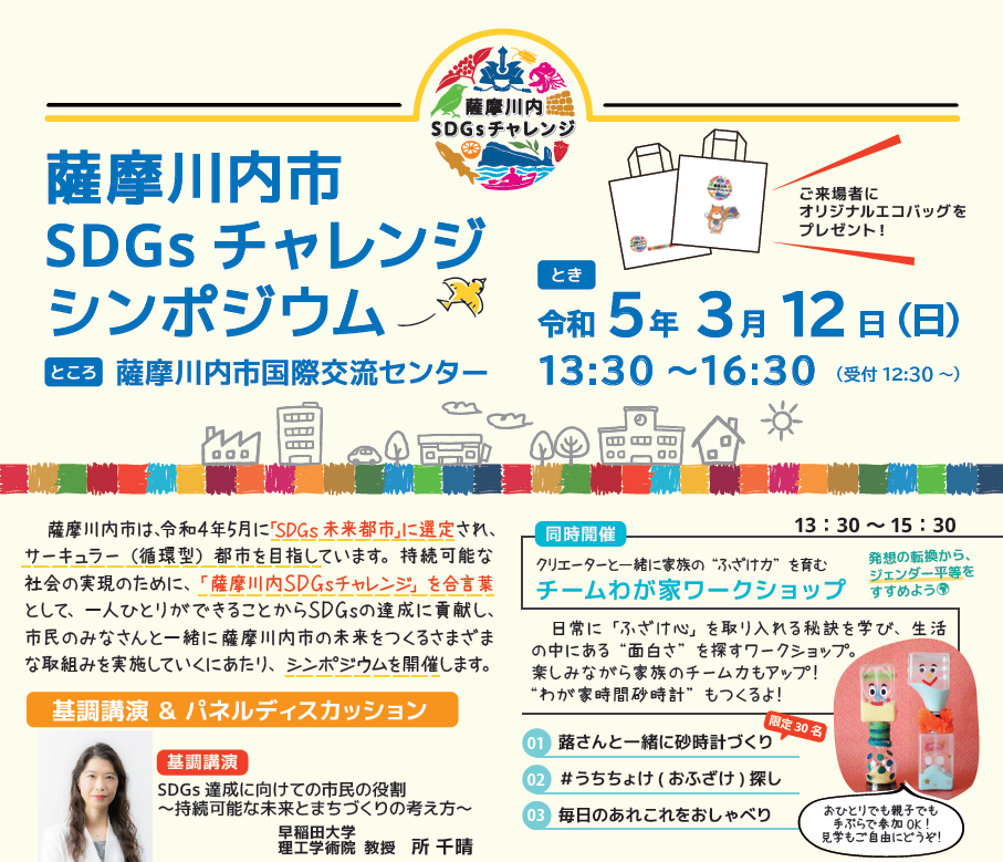 satsumasendai sdgs symposium