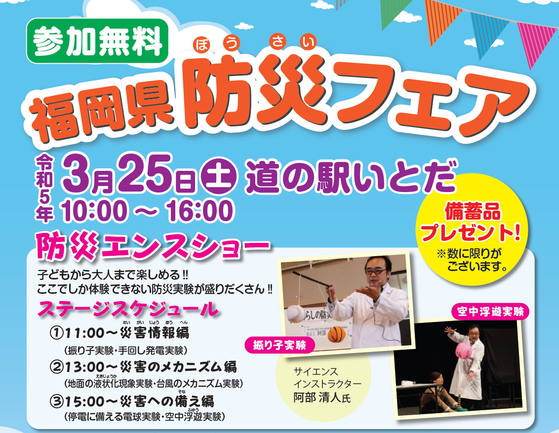 fukuoka bosaifesta0325