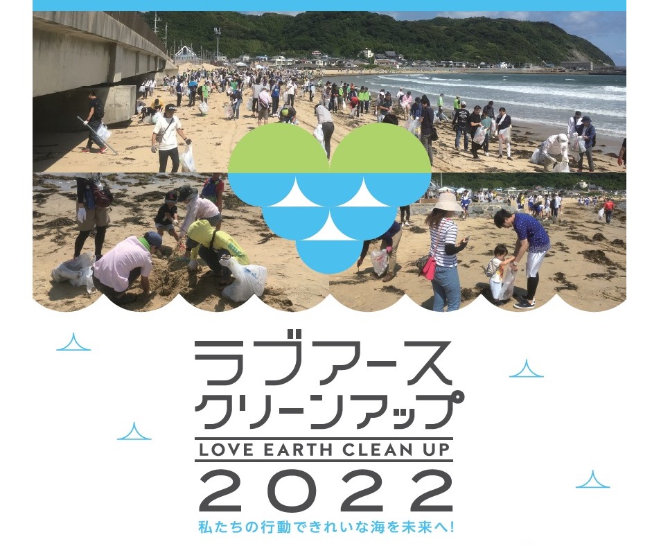 loveearth fukutsu