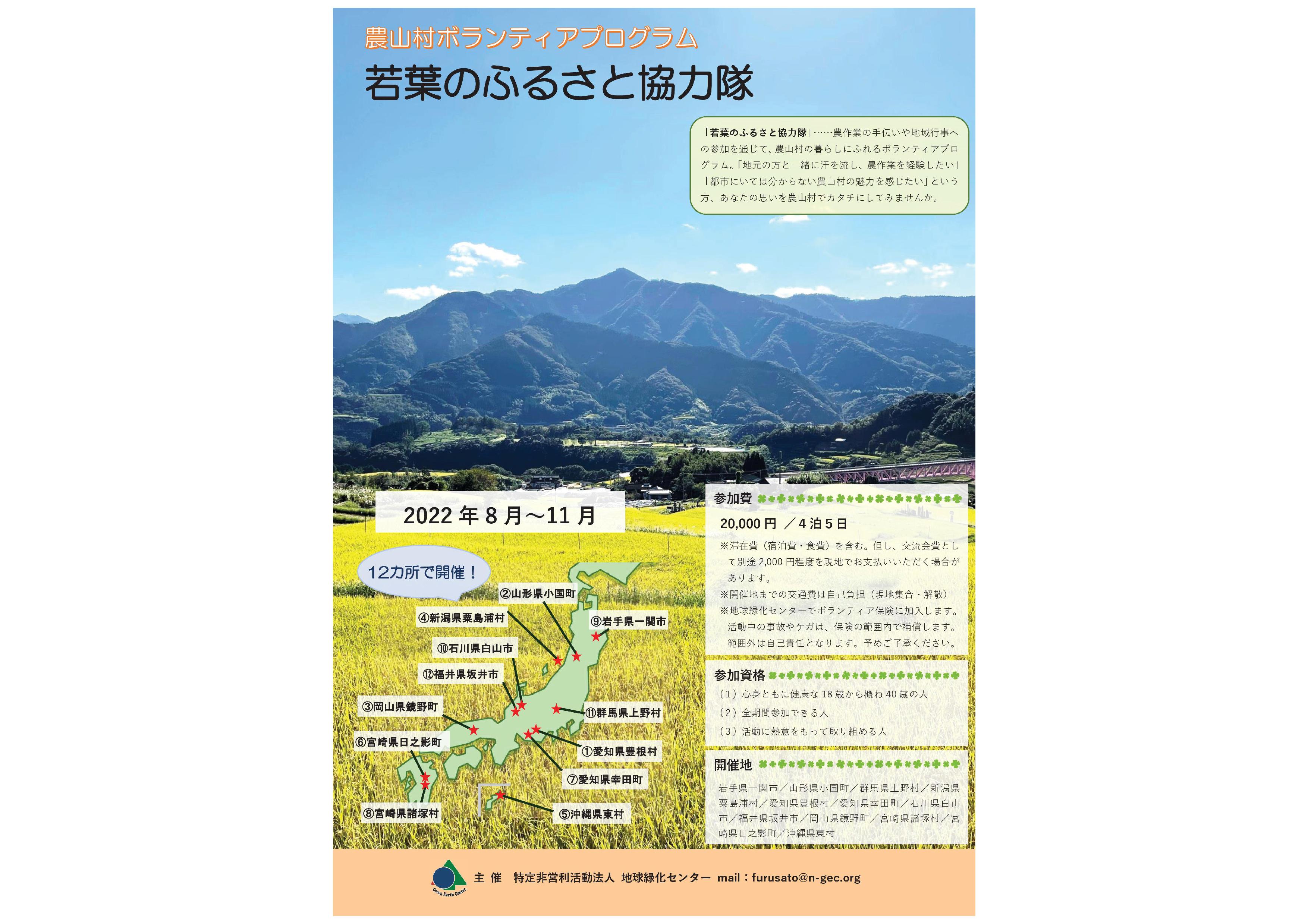 wakaba furusato 2022