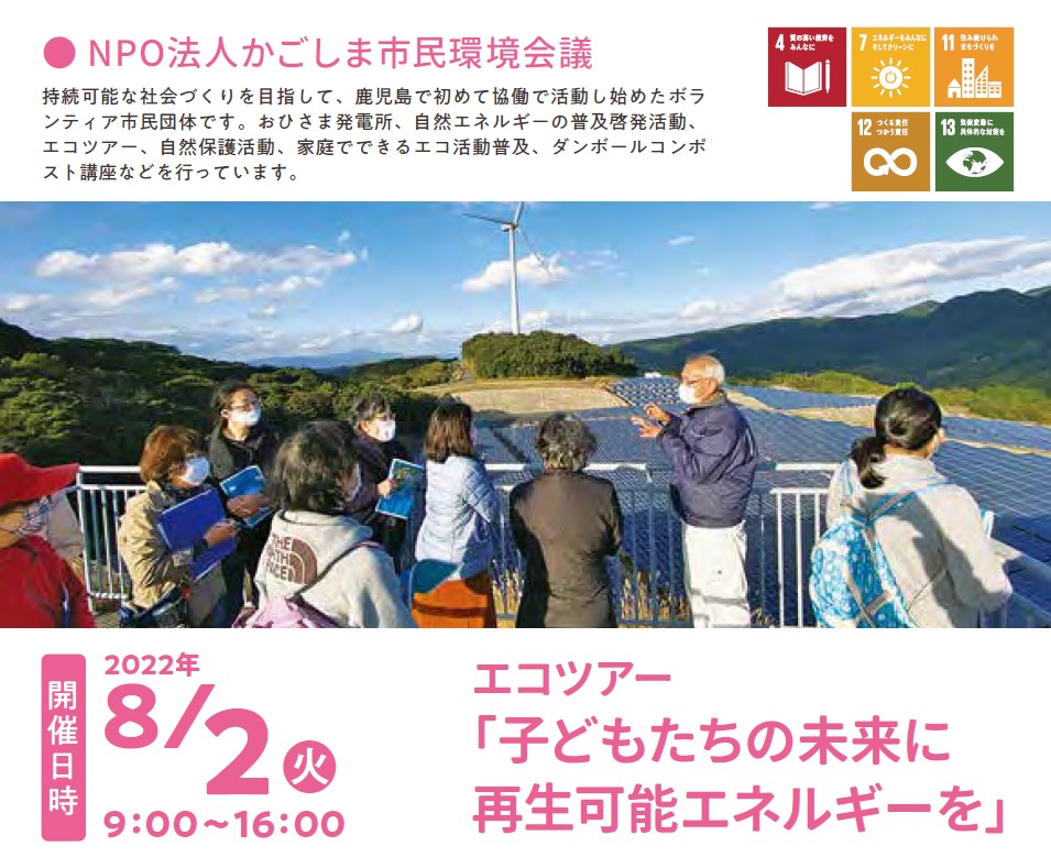 kagoshimamirai ecotour0802