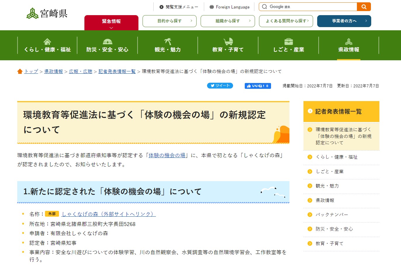 syakunage experience