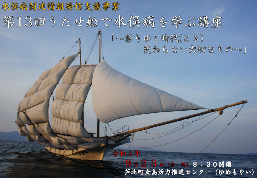 ashikita minamata utase