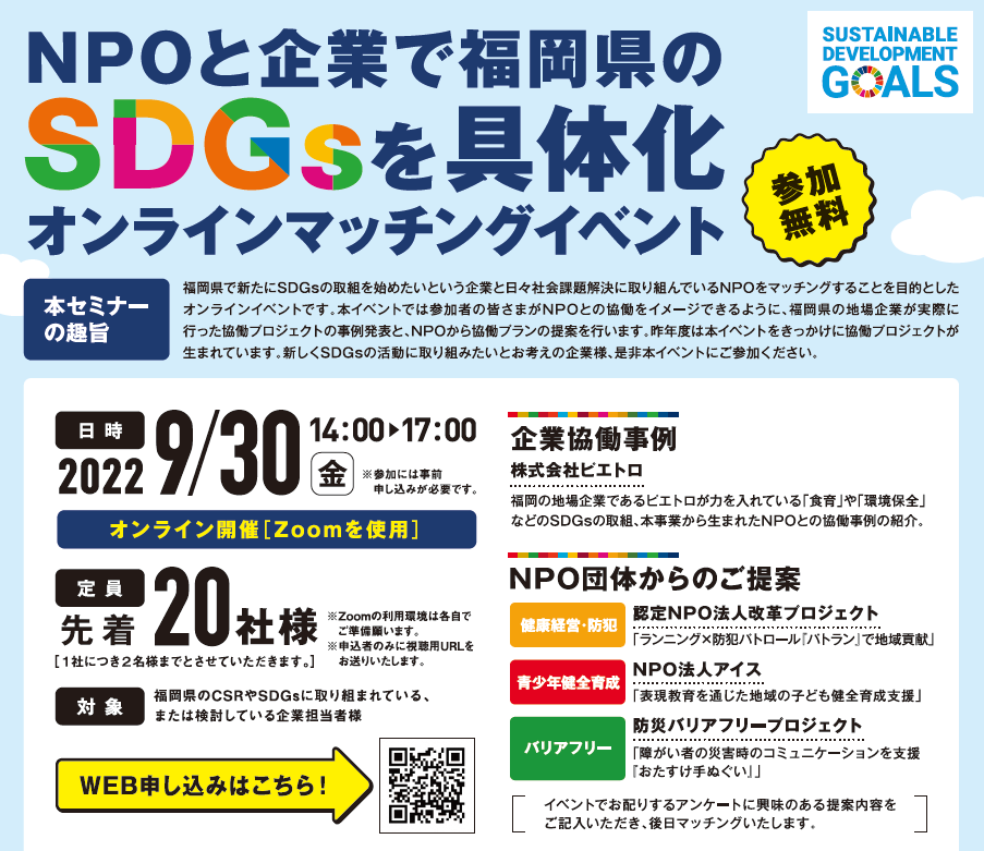 fukuoka sdgs onlinematching