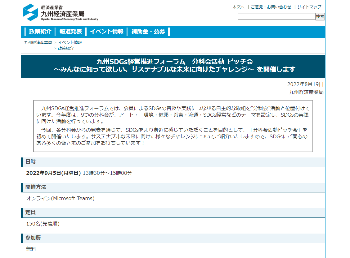 kyushu sdgskeiei fourum