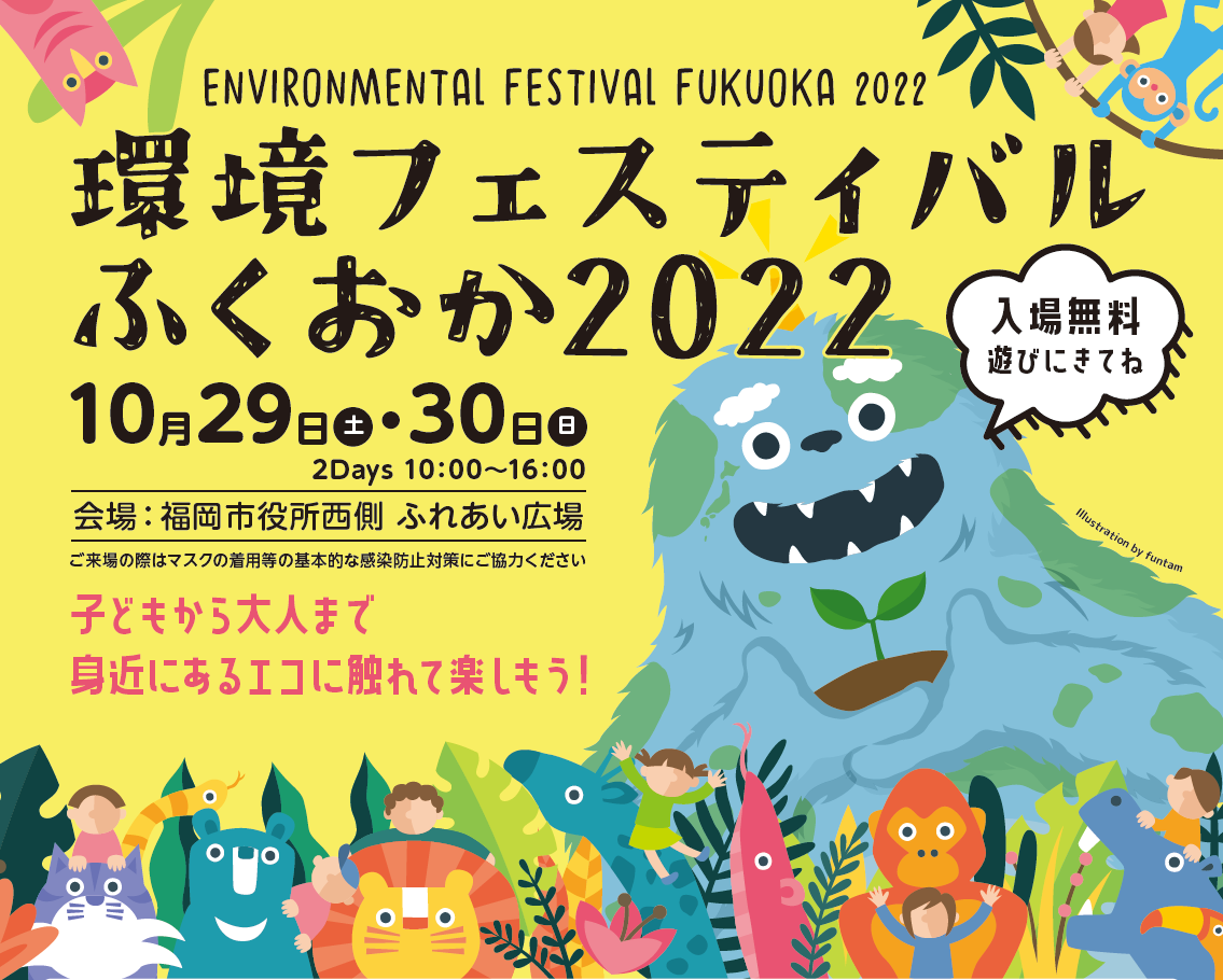 fukuoka env festival