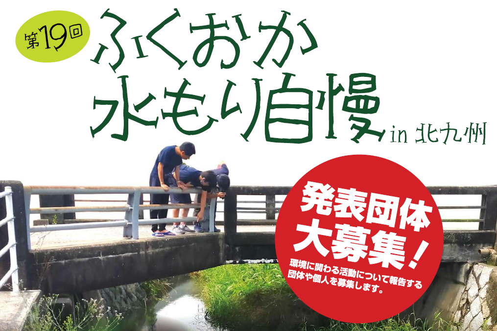 fukuoka mizumorijiman