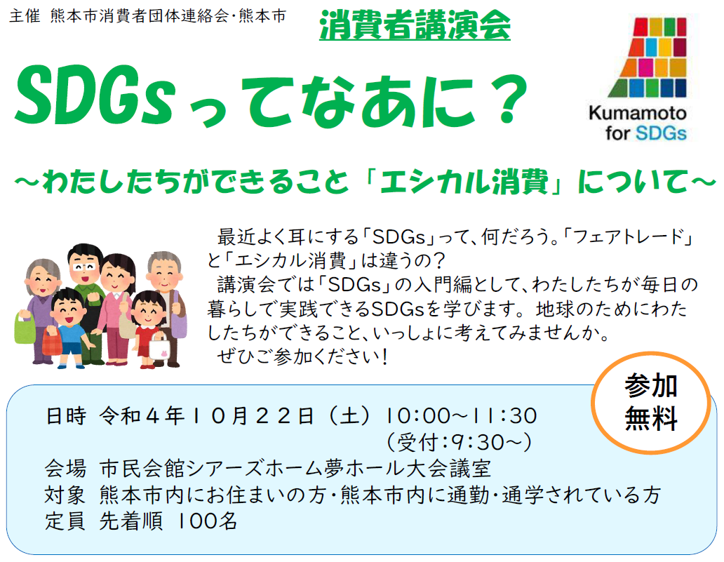 kumamotoshi sdgss shohisyaseminar