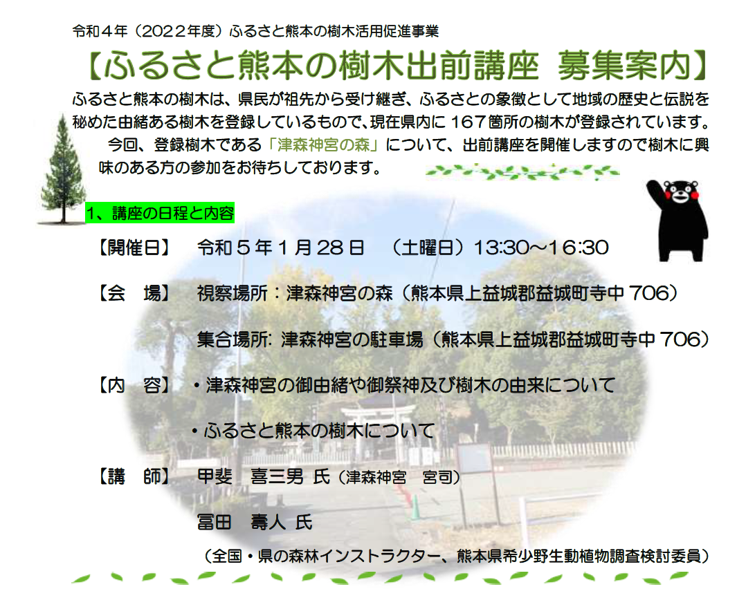 furusato kumamoto jumoku