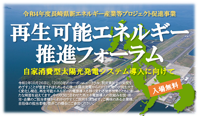 nagasaki saieneforum