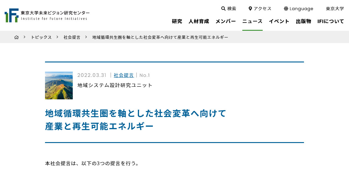 ift u tokyo ac localsdgs