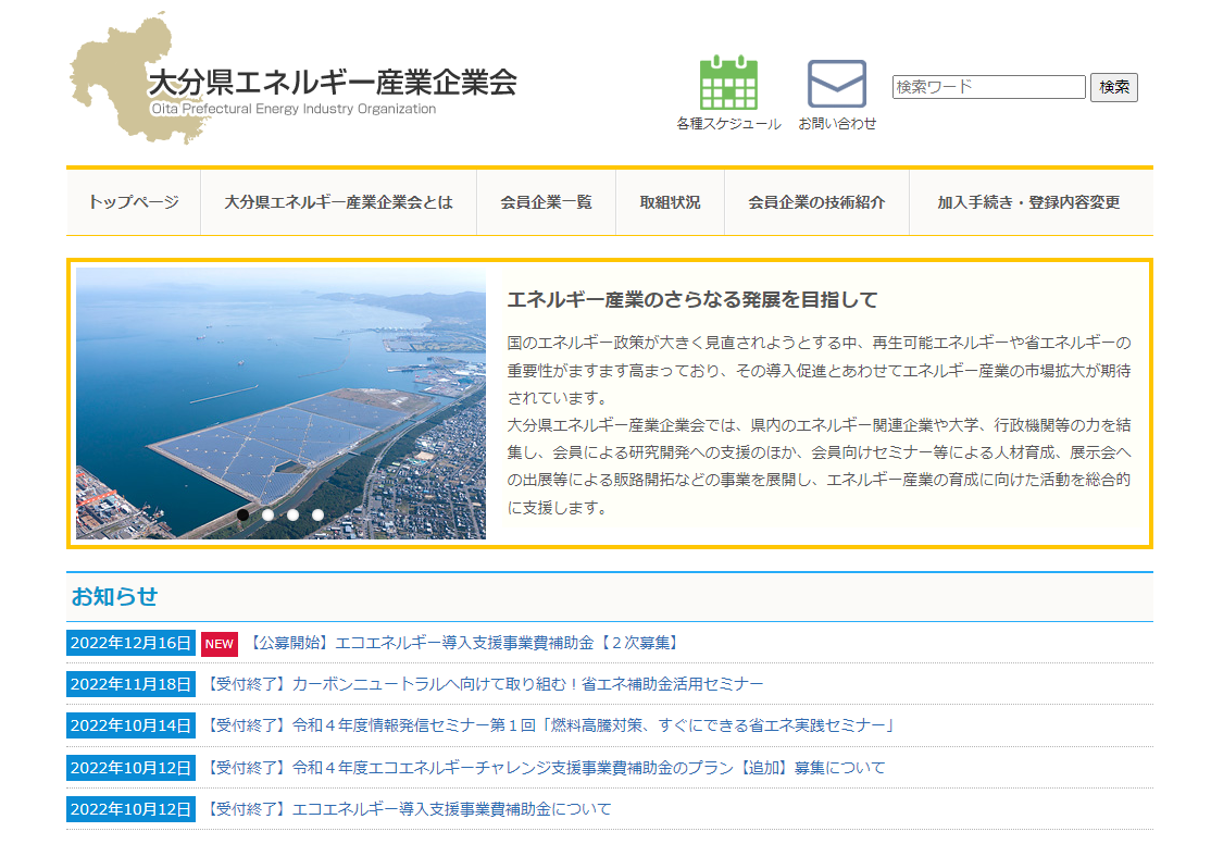 oita ecoenergy hojokin02