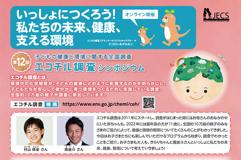 ecochil research symposium