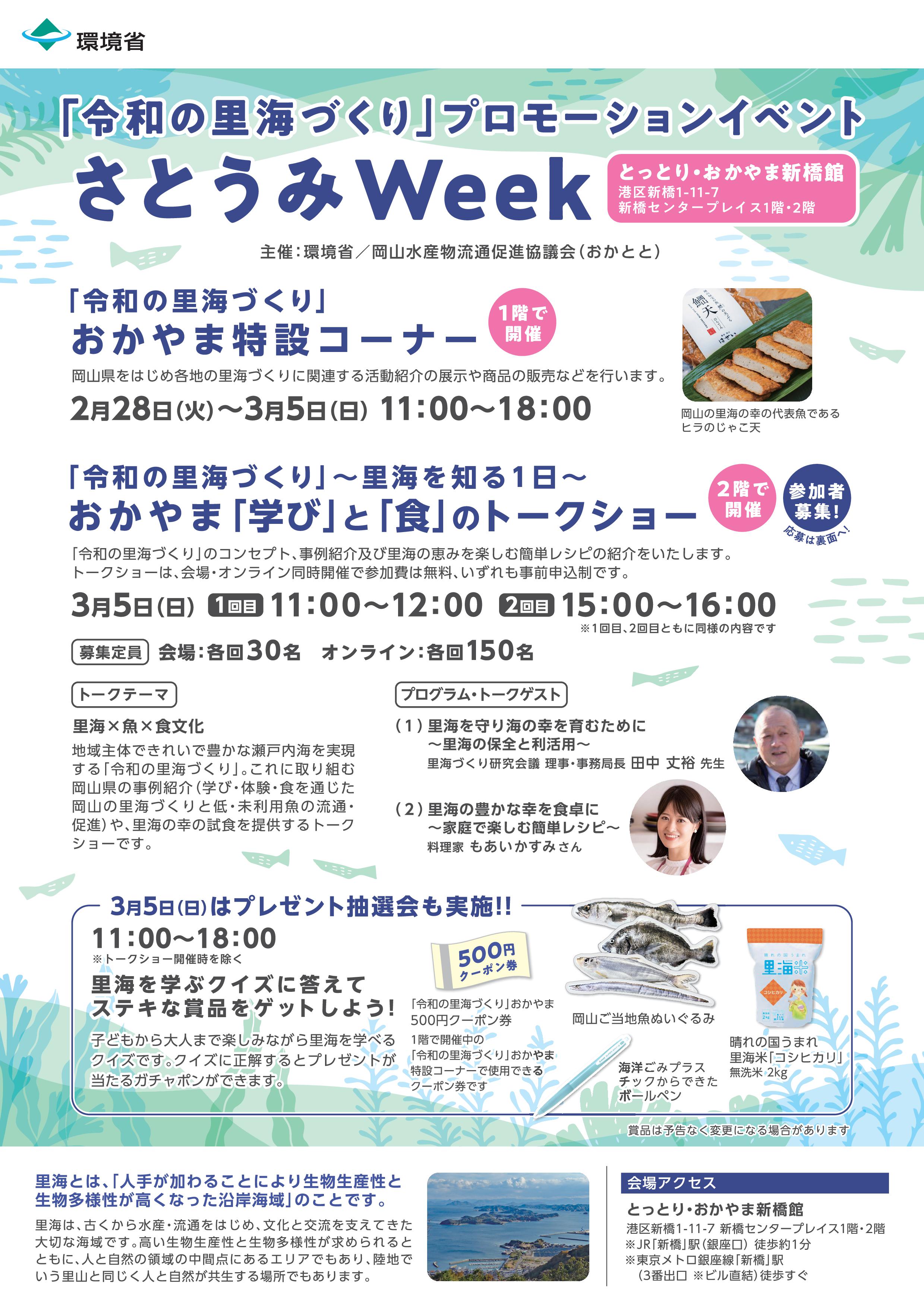 reiwa satoumi week event