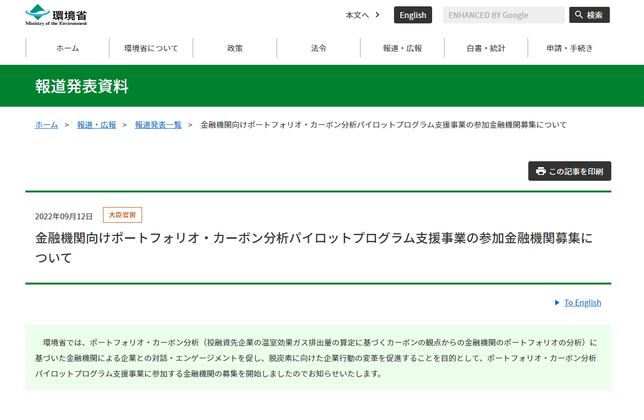 carbonbunseki pilotprogram