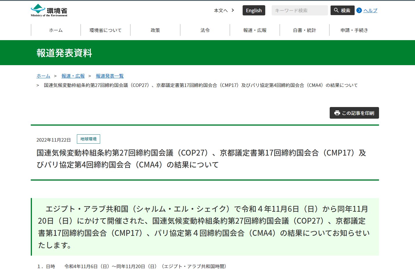 cop27 cmp17 cma4 gaiyou