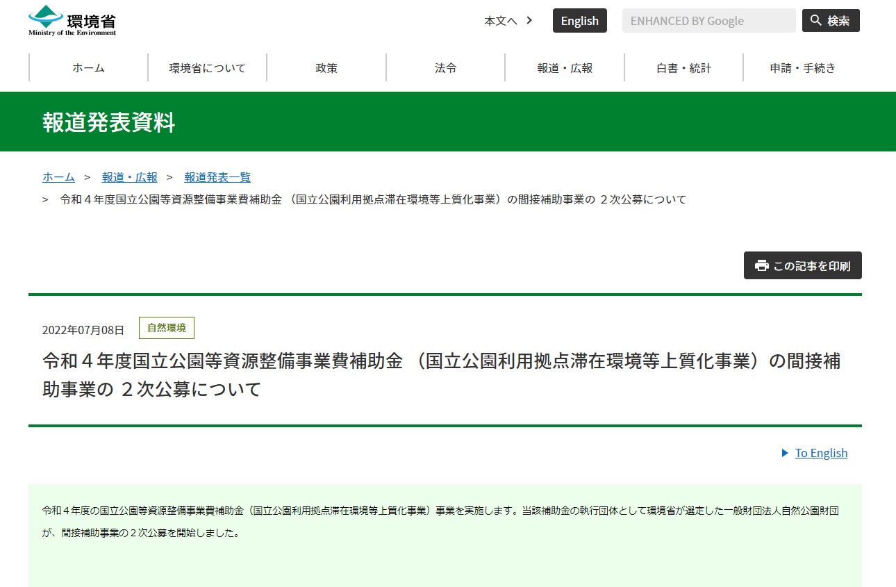 nationalparl shigenseibi