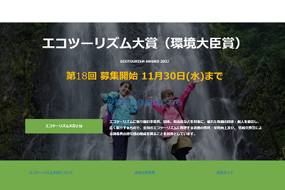 ecotourism taisho 2022