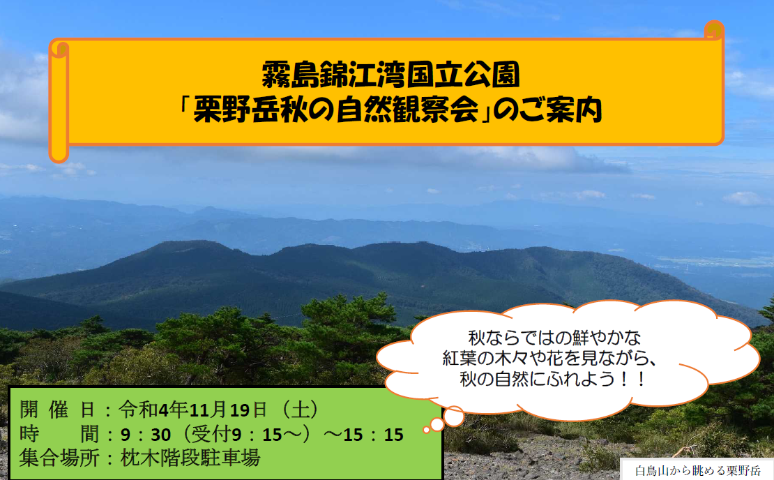 kurinodake autumn walking