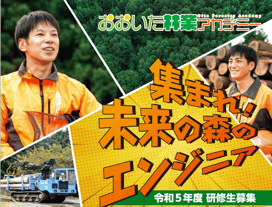 ooita ringyo academy r05