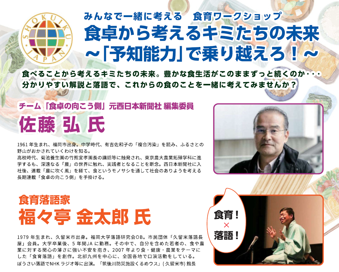 maff kyushu workshop