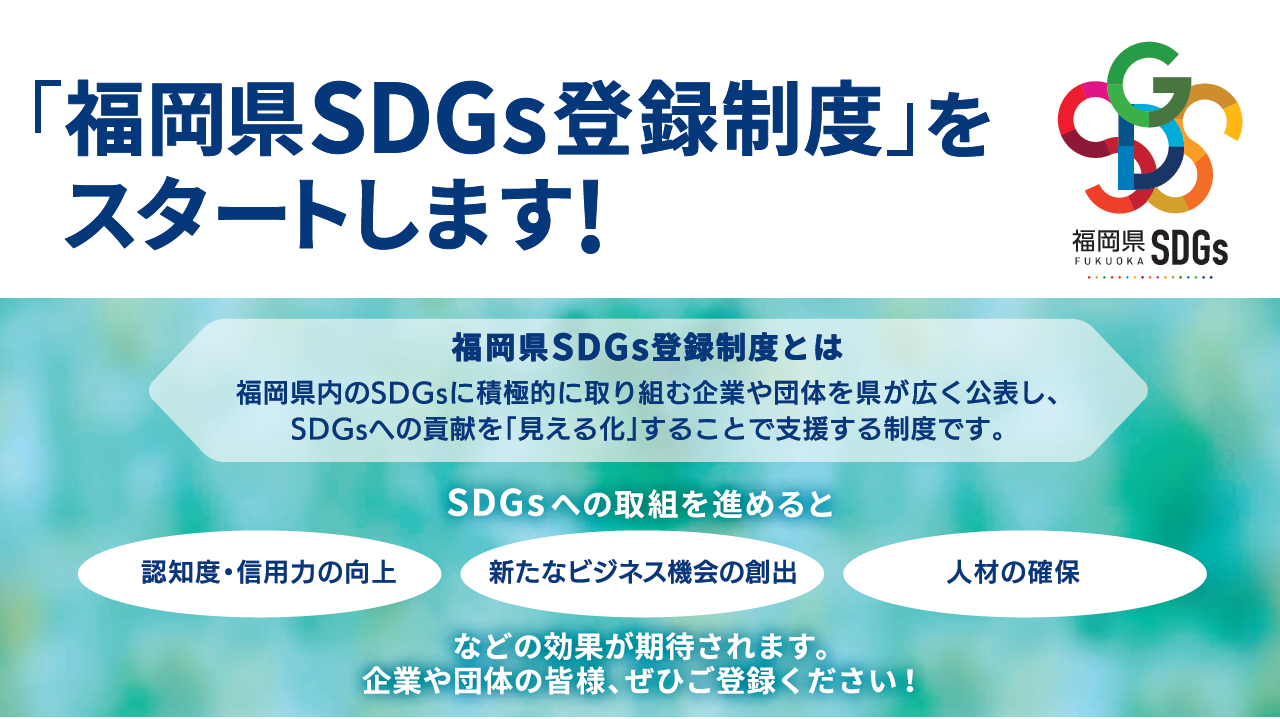 fukuoka sdgs system