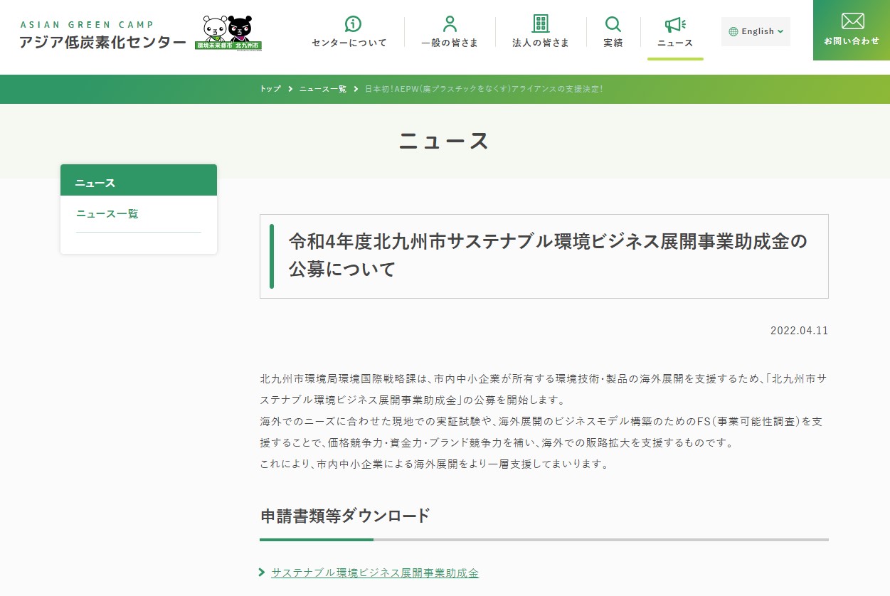 kitakyushu kankyobisiness