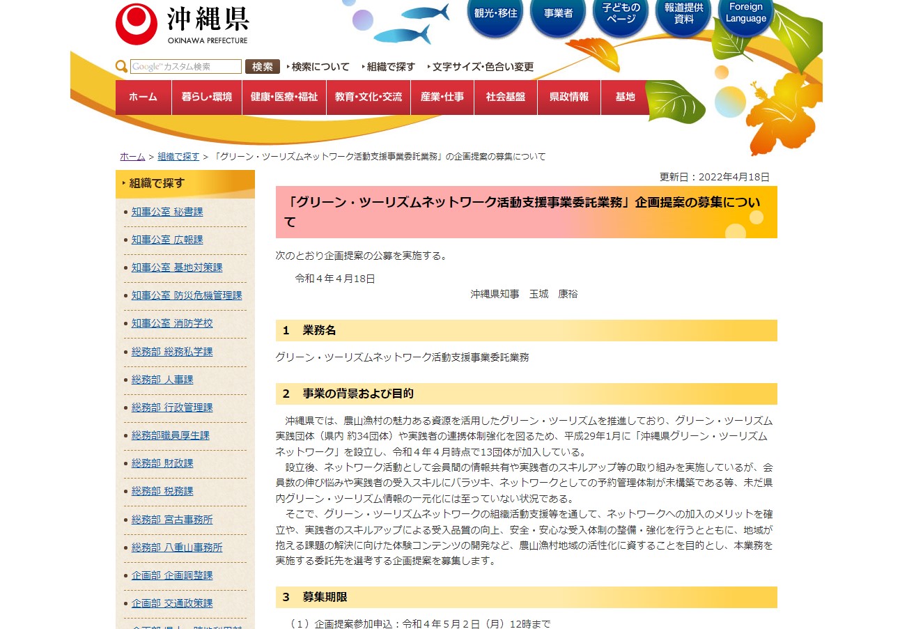 okinawa greentourism