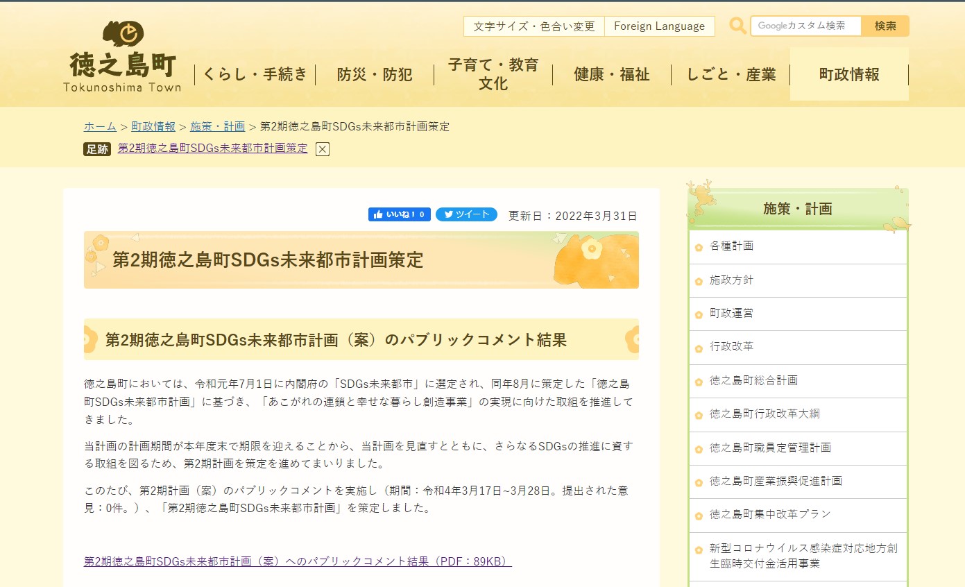 tokunoshima sdgs plan