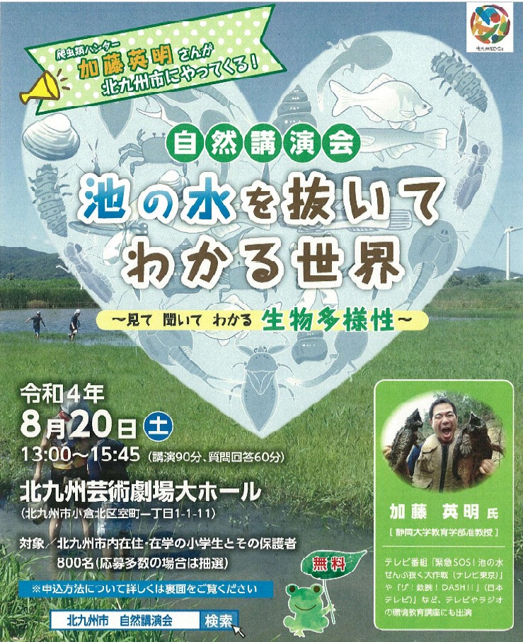 kitakyushu ikenomizu