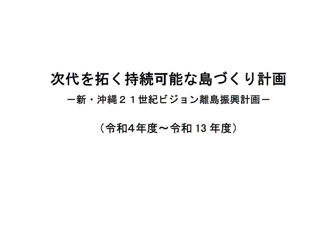 okinawa shimadukurisdgs