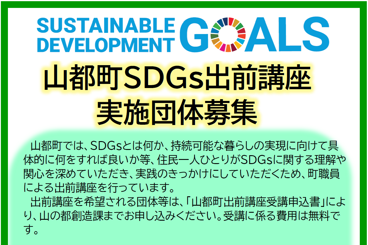 yamato sdgs demaeschool