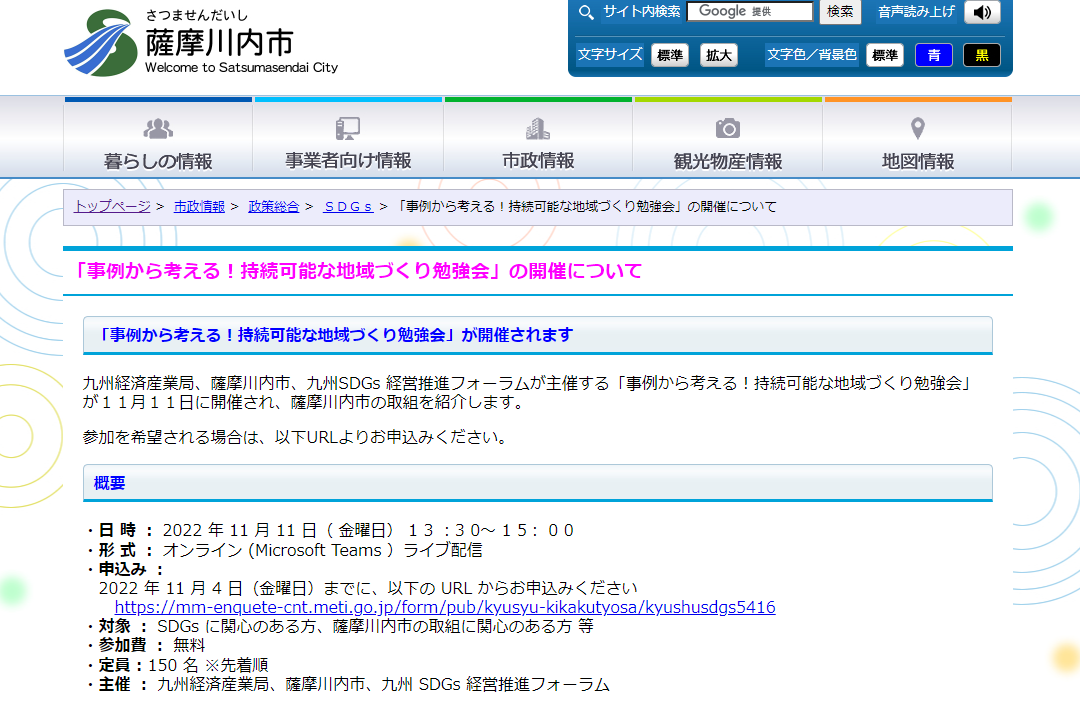 satsumasendai kyukeikyoku