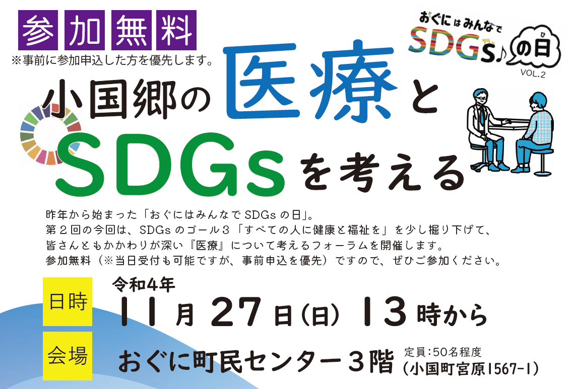 oguni sdgs2022 goal03