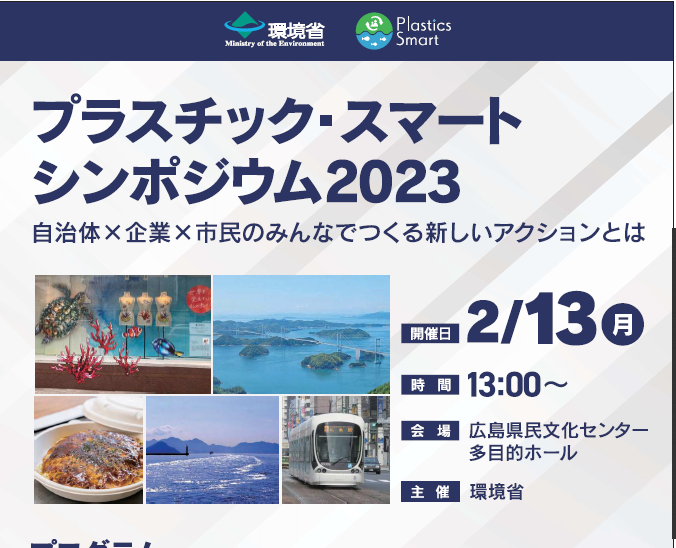 plasticsmart symposium