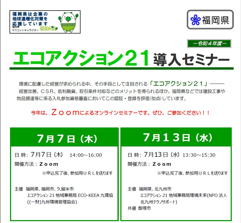 fukuoka ecoaction21 seminar