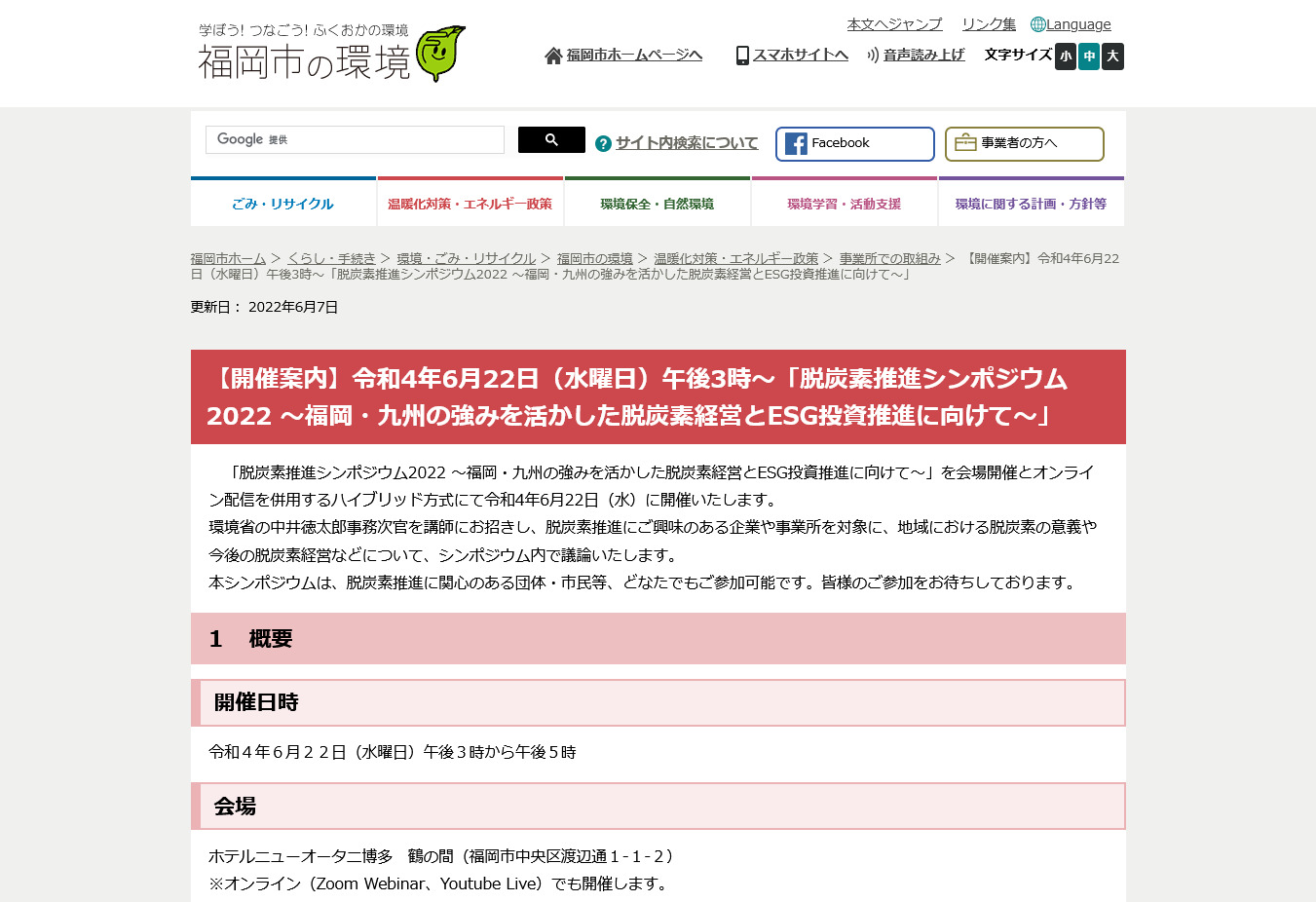 fukuoka zerocarbon symposium20220622