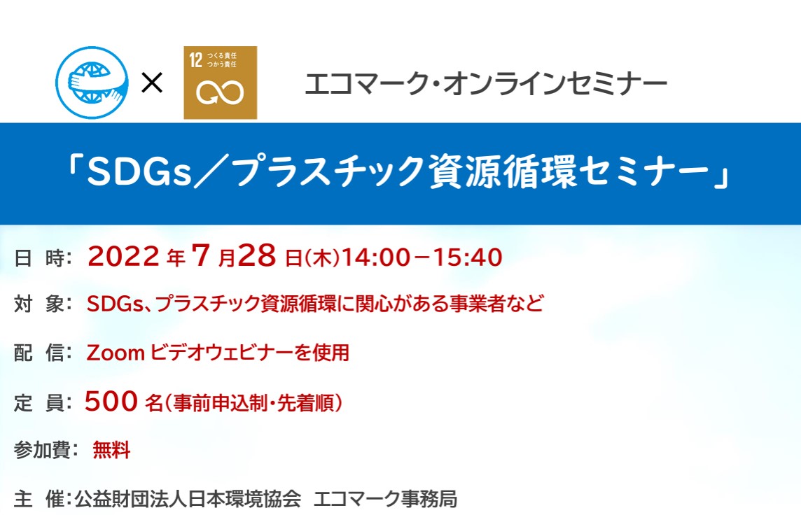 ecomark sdgs plastic