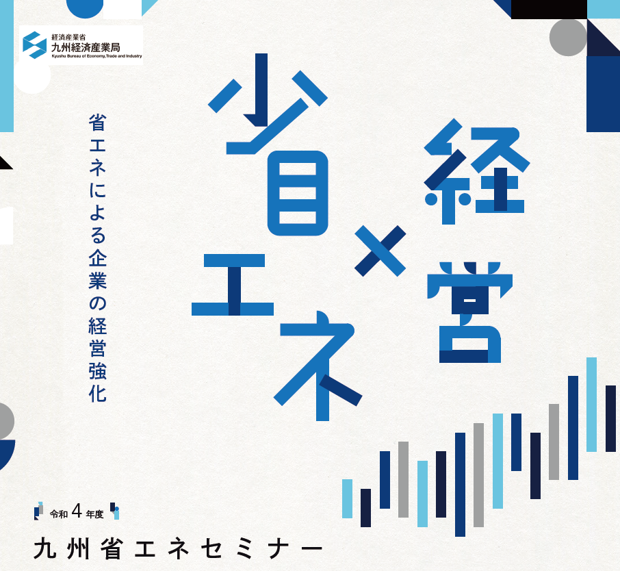 kyushu shoene seminar