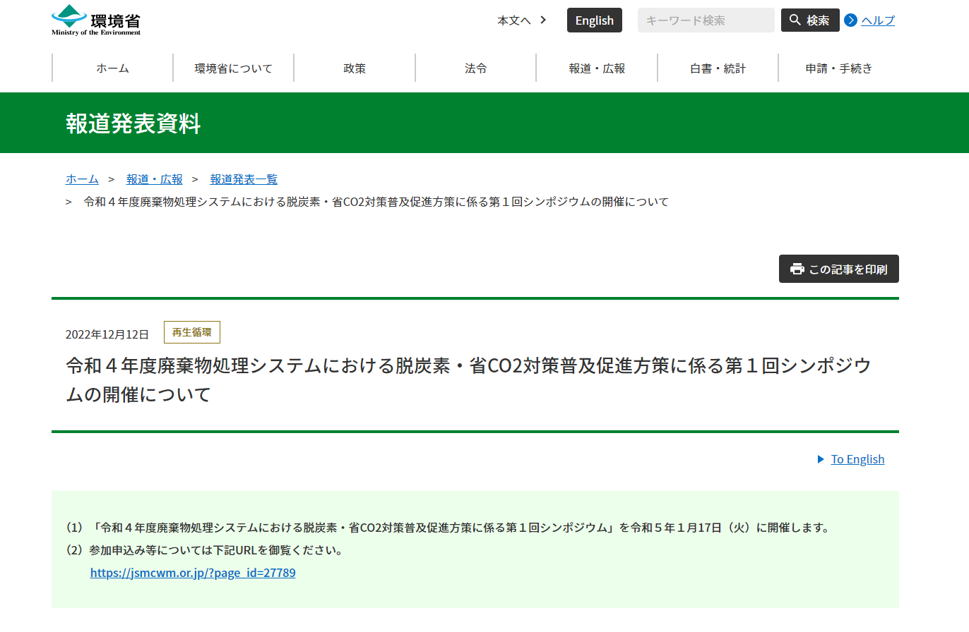 haikibutsu cn symposium