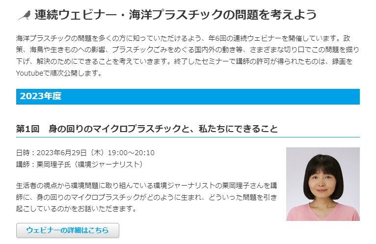 wildbird webbinar2023 01