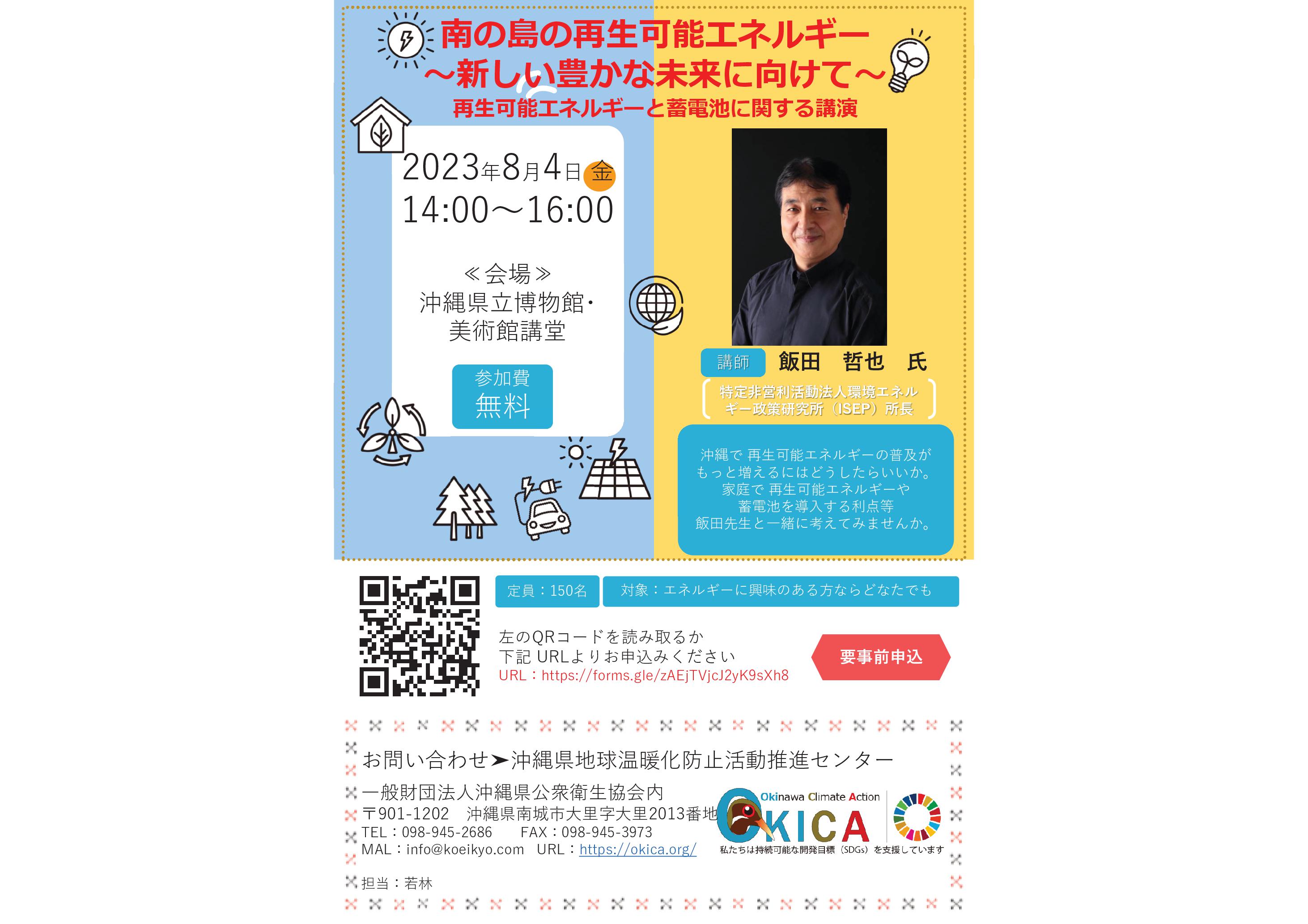 okica r energy20230804