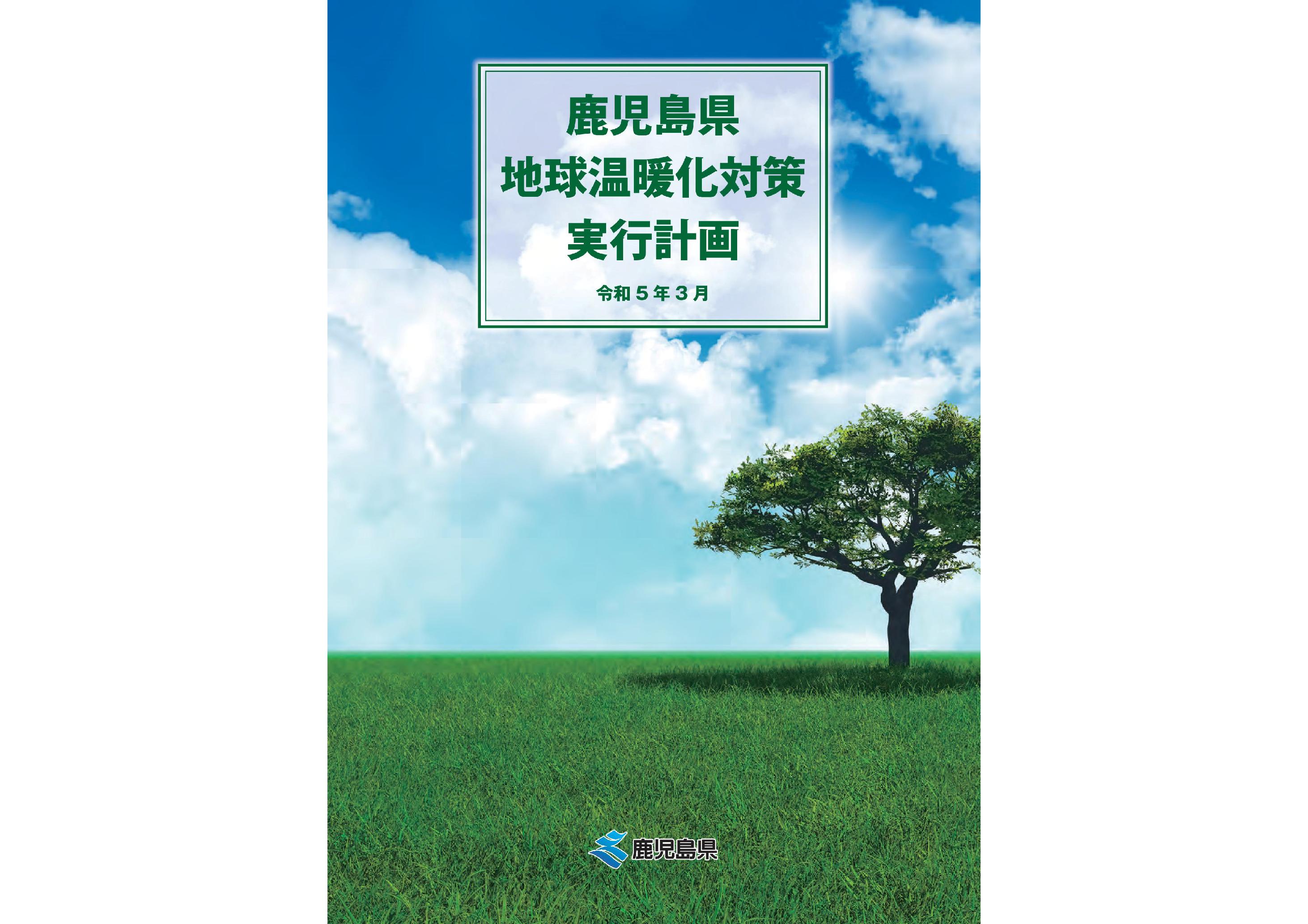 kagoshima cc plan 2023