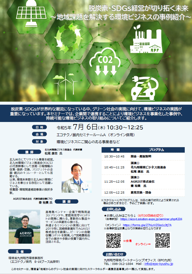 ecotechno seminar 20230706