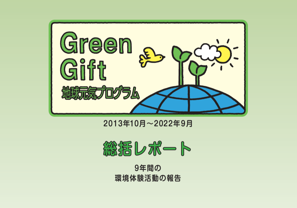 greengifft 9years