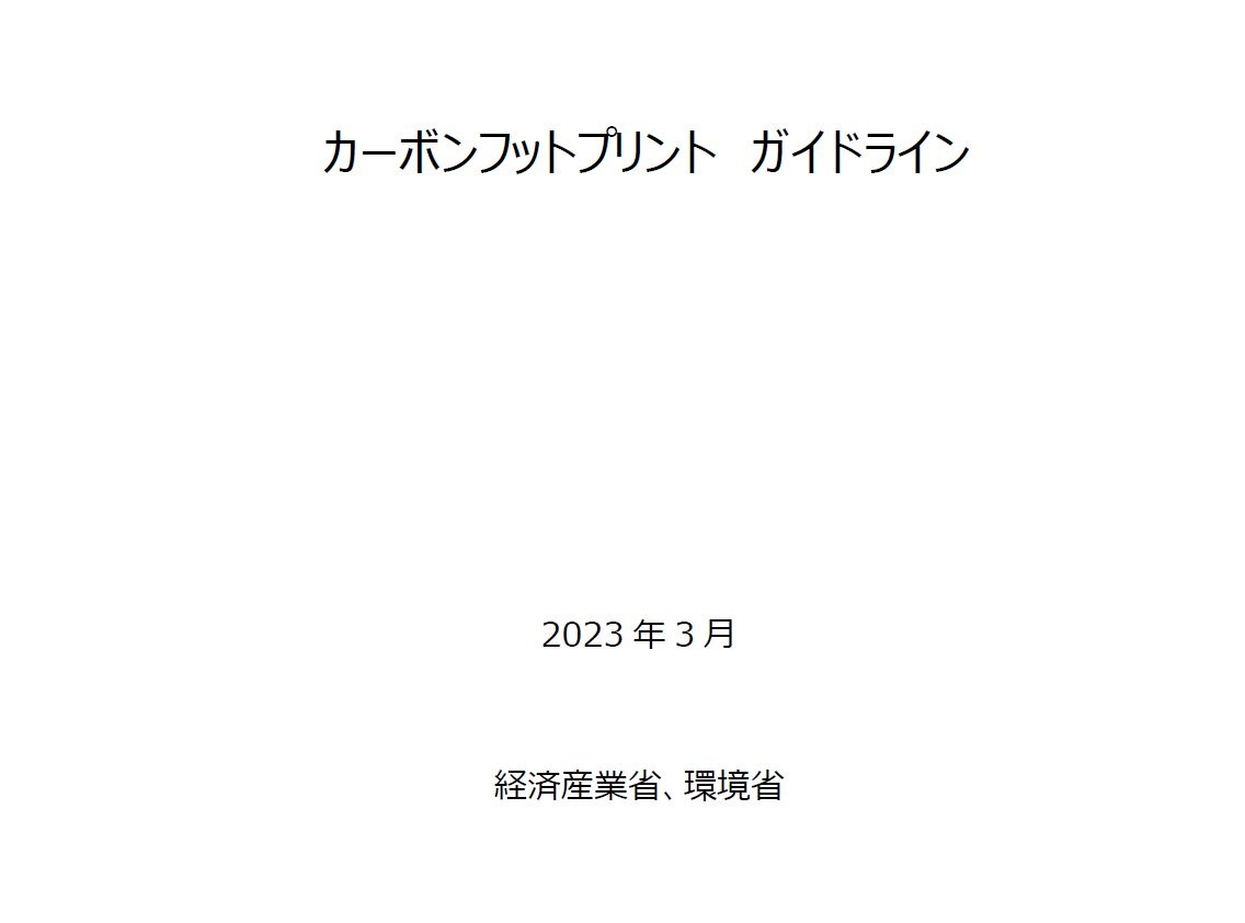 carbonfootprint guideline