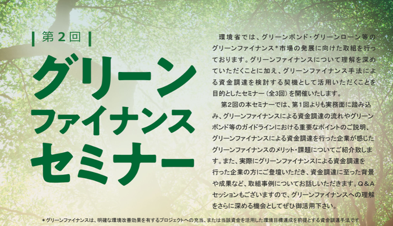 greenfinanceseminar 2023 02
