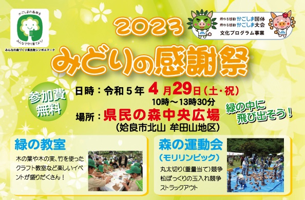 kagoshima thanksgiving2023