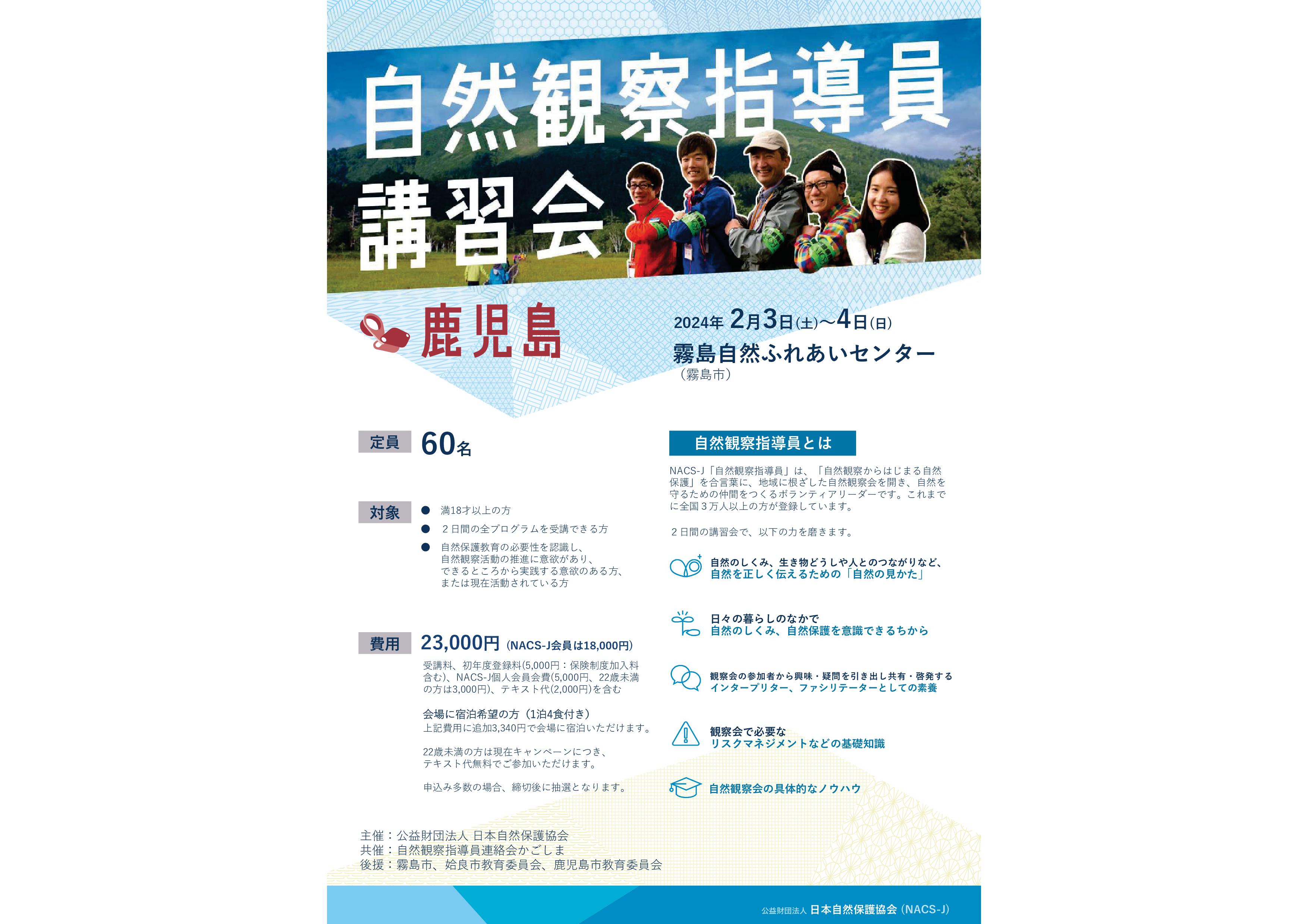 605kagoshima flyer 01