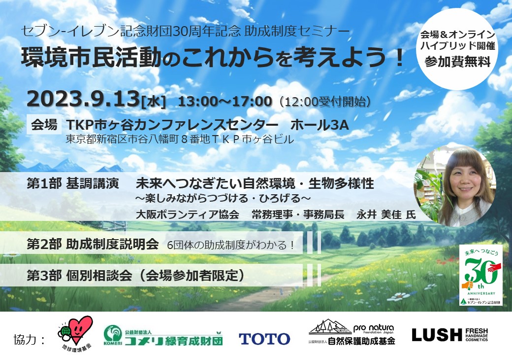 seveneleven 2023seminar